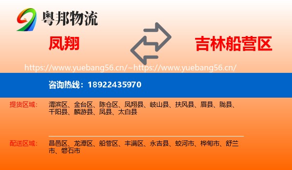 凤翔到船营区物流