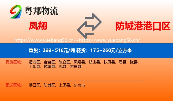 凤翔到港口区物流