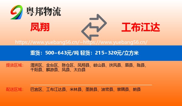 凤翔到工布江达县物流