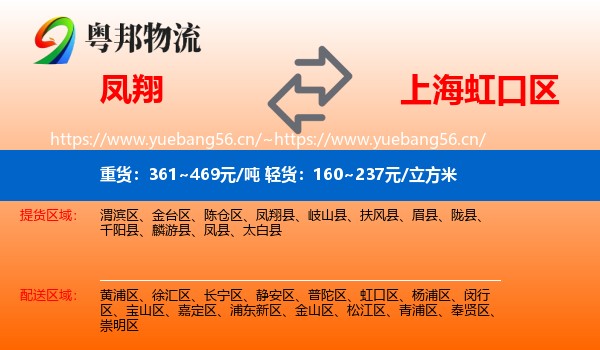 凤翔到虹口区物流