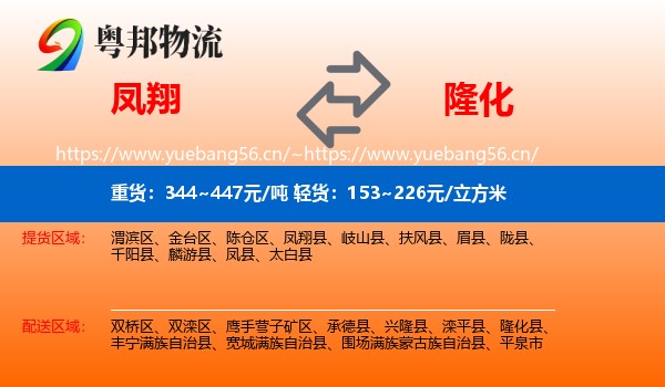 凤翔到隆化县物流