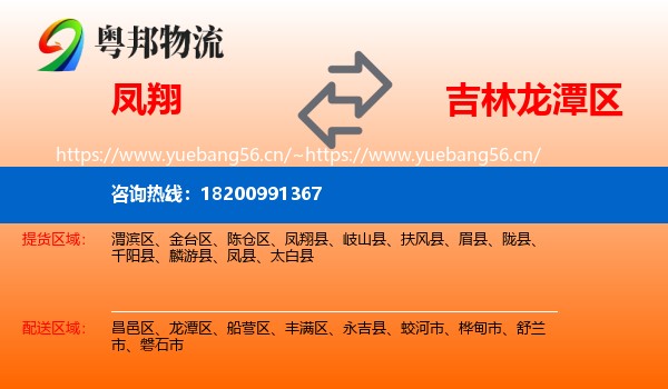 凤翔到龙潭区物流