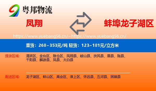 凤翔到龙子湖区物流
