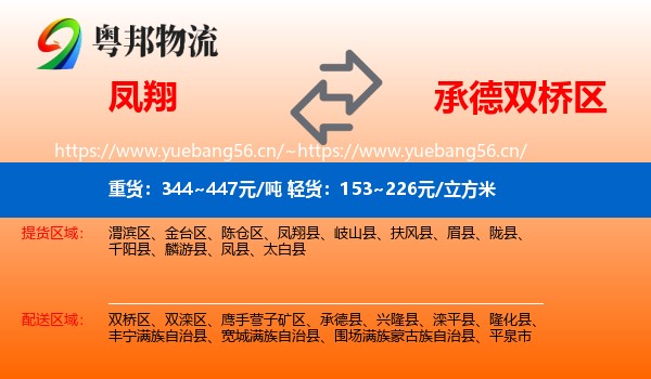 凤翔到双桥区物流