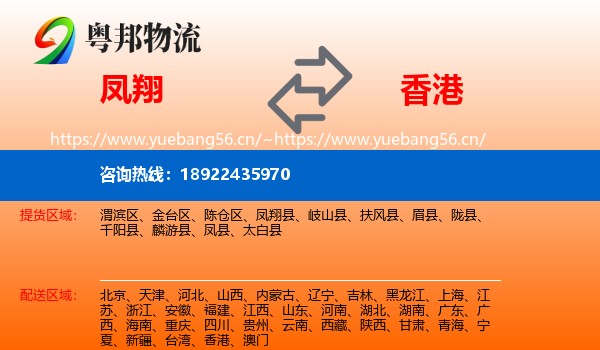 凤翔到香港物流