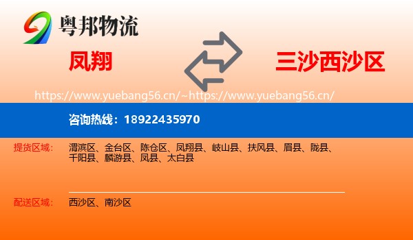 凤翔到西沙区物流