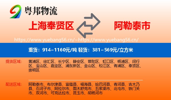 上海奉贤区到阿勒泰市物流