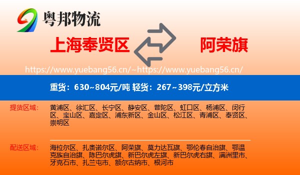 上海奉贤区到阿荣旗物流