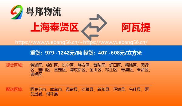 上海奉贤区到阿瓦提县物流