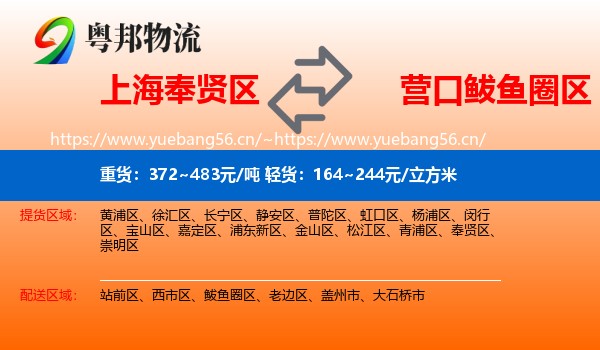 上海奉贤区到鲅鱼圈区物流