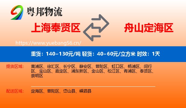 上海奉贤区到定海区物流专线名片