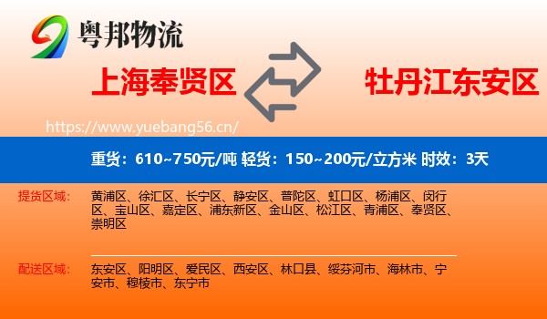 上海奉贤区到东安区物流专线名片