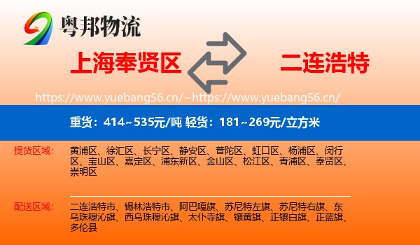 上海奉贤区到二连浩特市物流