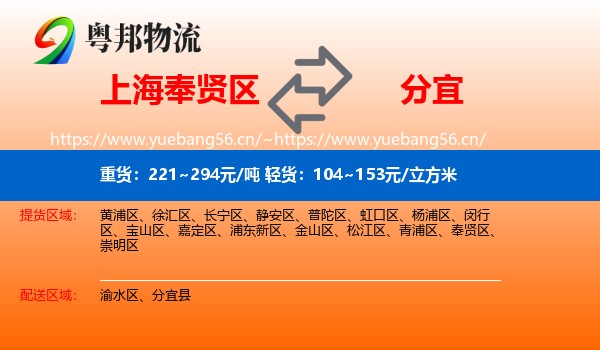 上海奉贤区到分宜县物流
