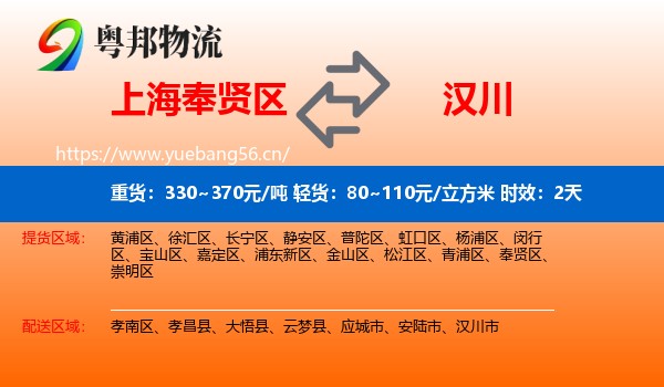 上海奉贤区到汉川市物流专线名片