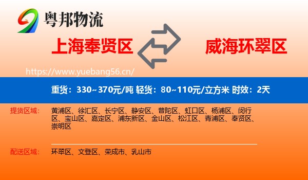 上海奉贤区到环翠区物流专线名片