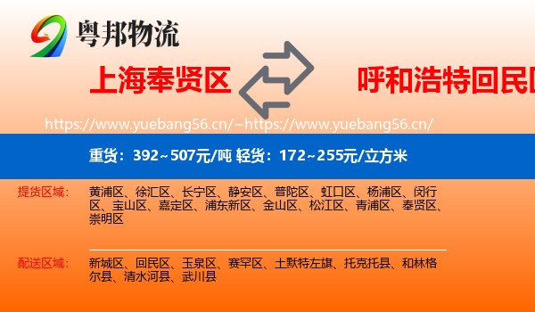 上海奉贤区到回民区物流