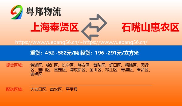 上海奉贤区到惠农区物流