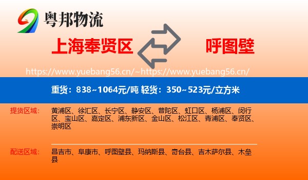 上海奉贤区到呼图壁县物流