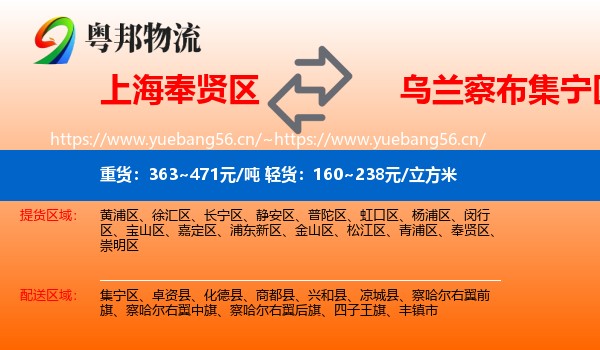 上海奉贤区到集宁区物流