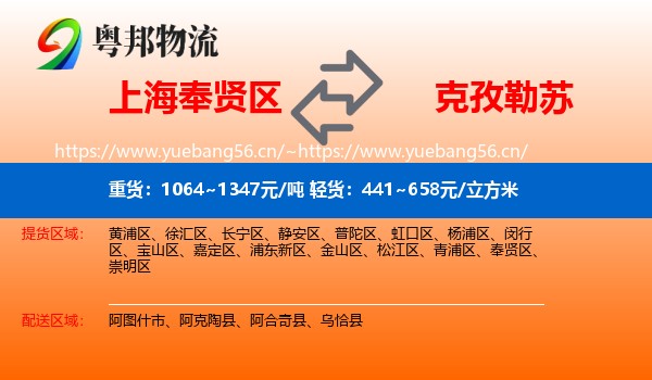 上海奉贤区到克孜勒苏物流