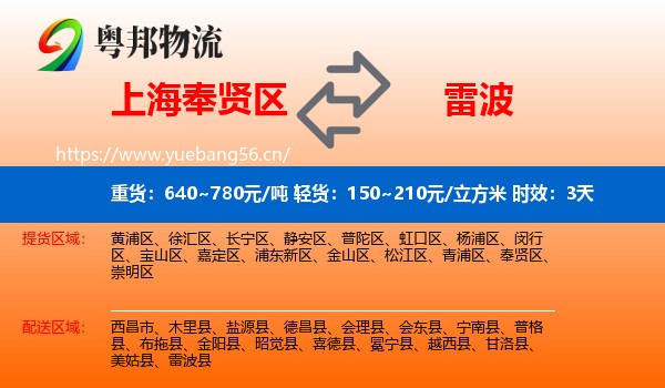 上海奉贤区到雷波县物流专线名片