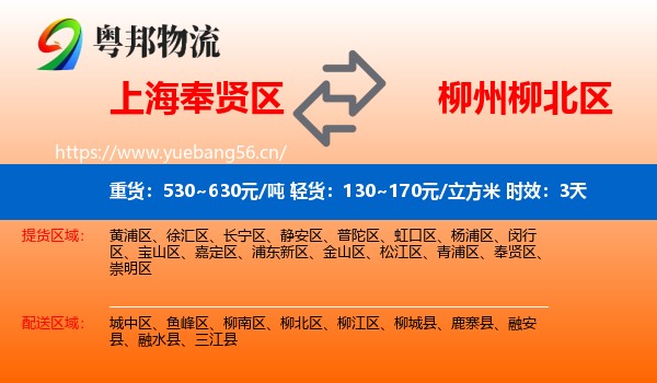 上海奉贤区到柳北区物流专线名片