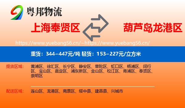 上海奉贤区到龙港区物流