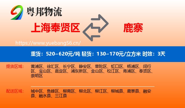 上海奉贤区到鹿寨县物流专线名片