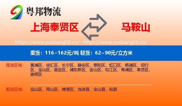 奉贤区到马鞍山物流专线