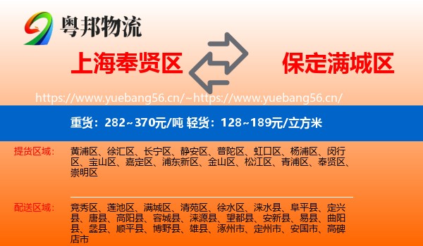 上海奉贤区到满城区物流