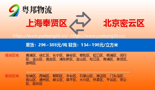 上海奉贤区到密云区物流