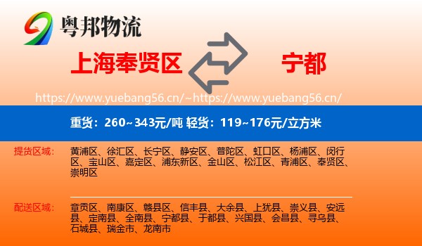 上海奉贤区到宁都县物流