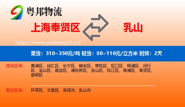 上海奉贤区到乳山市物流专线名片