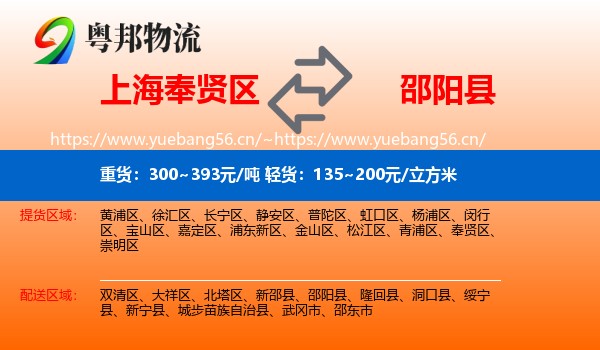 上海奉贤区到邵阳县物流