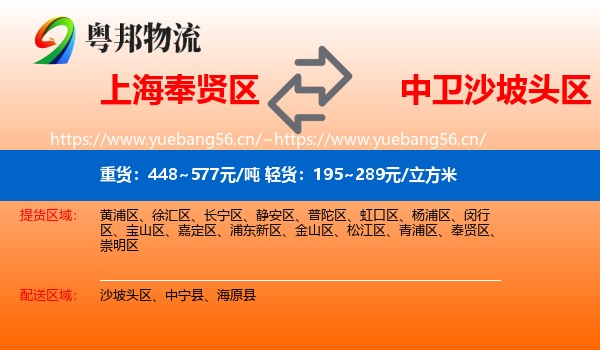 上海奉贤区到沙坡头区物流