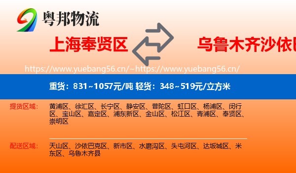 上海奉贤区到沙依巴克区物流