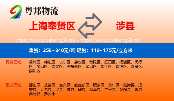 上海奉贤区到涉县物流
