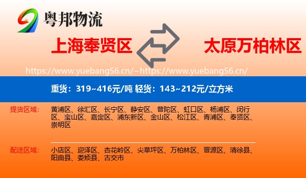 上海奉贤区到万柏林区物流