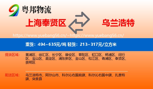 上海奉贤区到乌兰浩特市物流