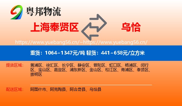 上海奉贤区到乌恰县物流