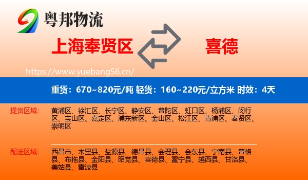 上海奉贤区到喜德县物流专线名片