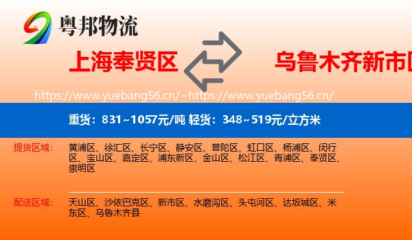 上海奉贤区到新市区物流