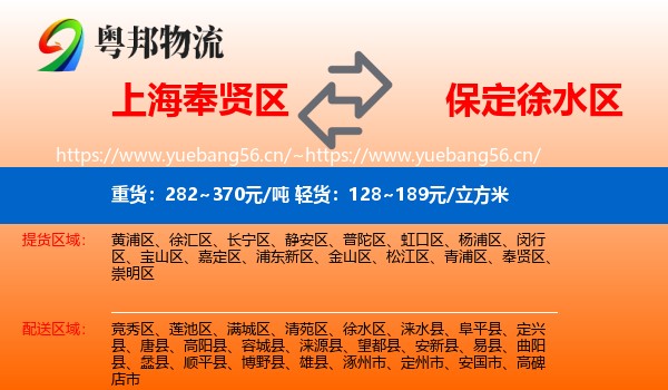 上海奉贤区到徐水区物流