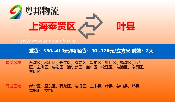 上海奉贤区到叶县物流专线名片