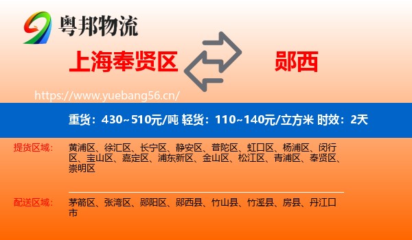 上海奉贤区到郧西县物流专线名片