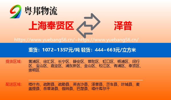 上海奉贤区到泽普县物流