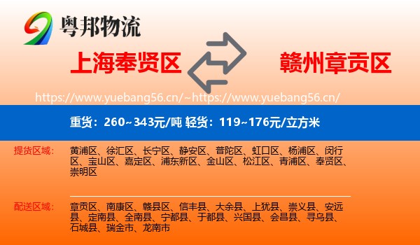 上海奉贤区到章贡区物流