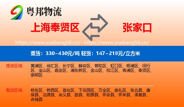 奉贤区到张家口物流专线