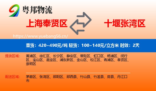 上海奉贤区到张湾区物流专线名片